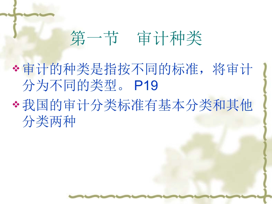 第二章 审计种类、_第3页