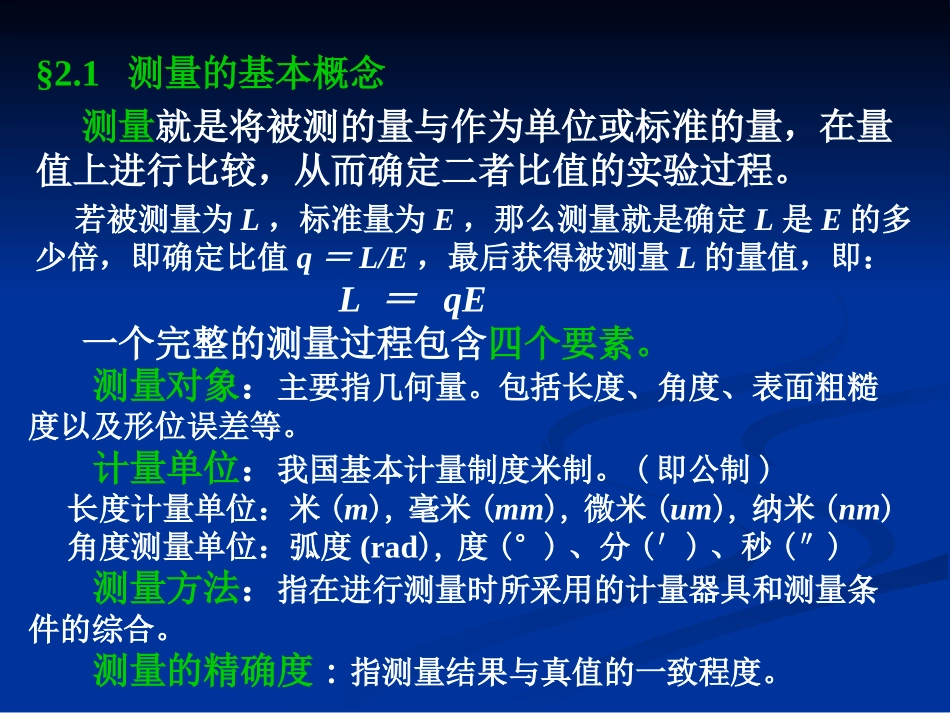 第二章  长度测量基础_第2页