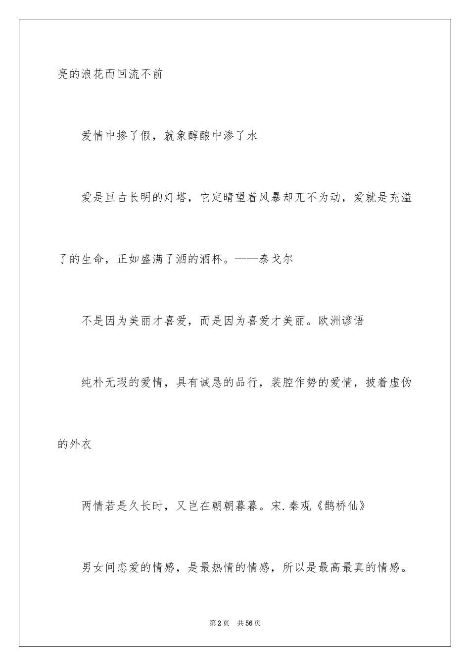 2024国内外名人名言_第2页