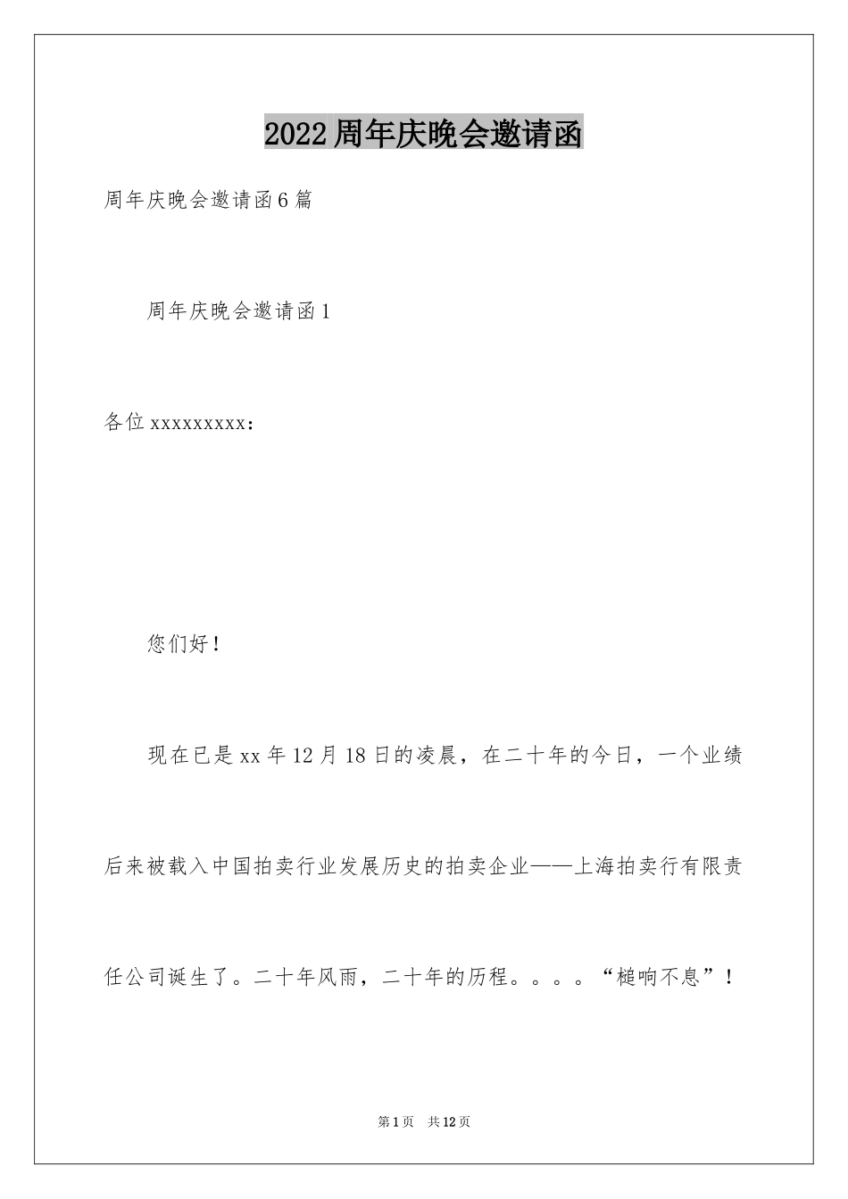 2024周年庆晚会邀请函_第1页