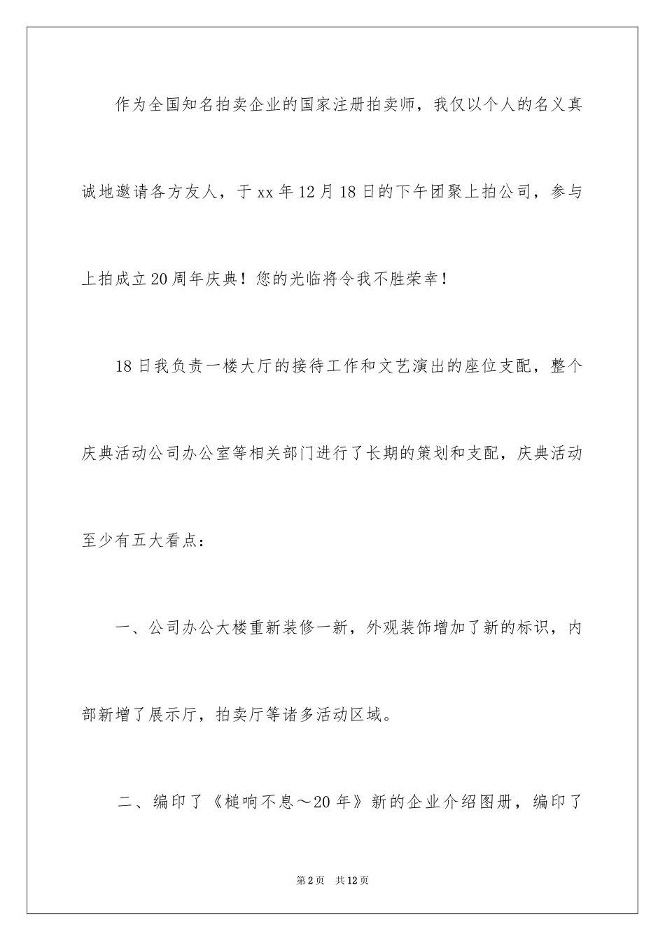 2024周年庆晚会邀请函_第2页