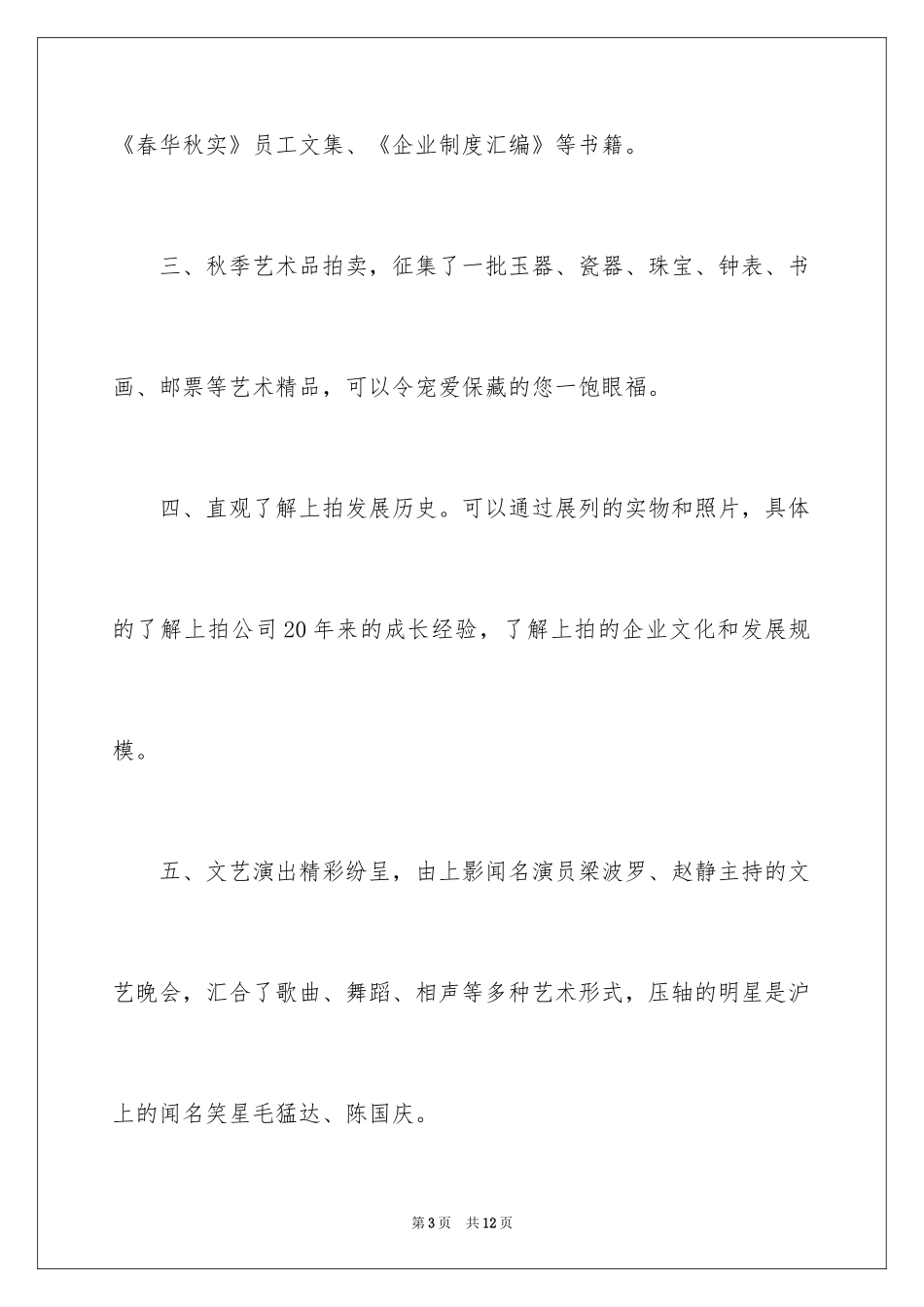 2024周年庆晚会邀请函_第3页