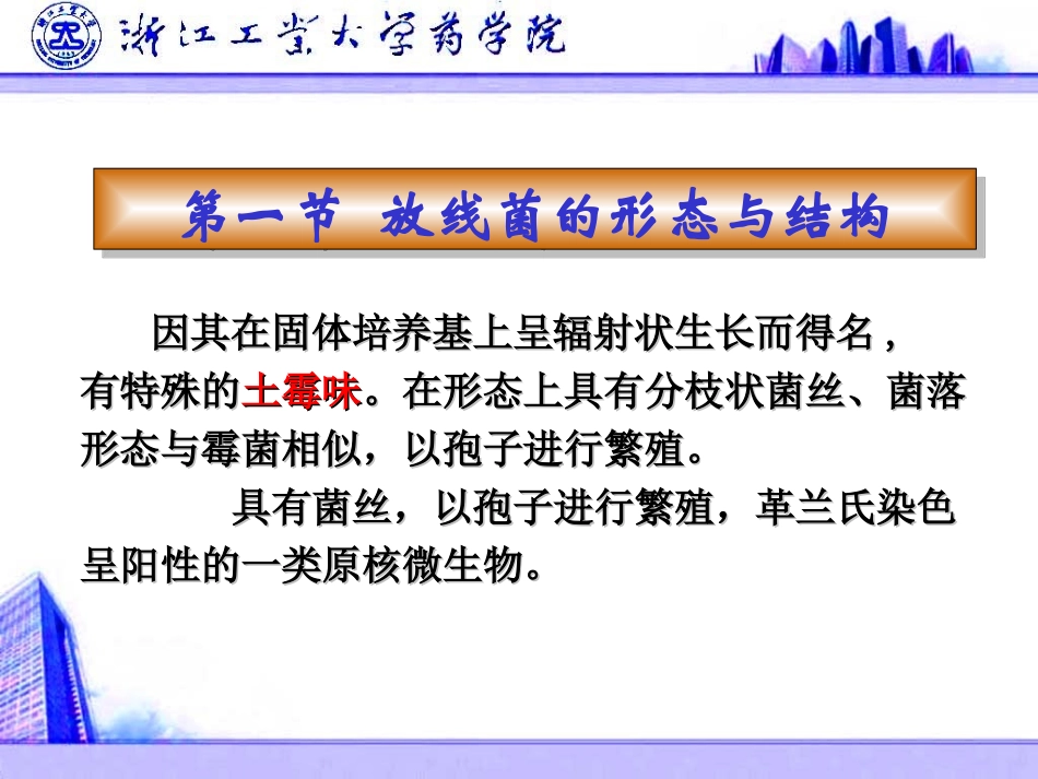 第二章 放线菌_第2页