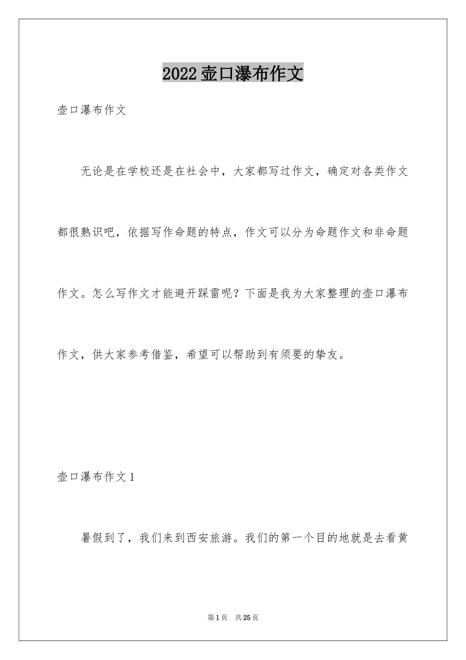 2024壶口瀑布作文_2_第1页