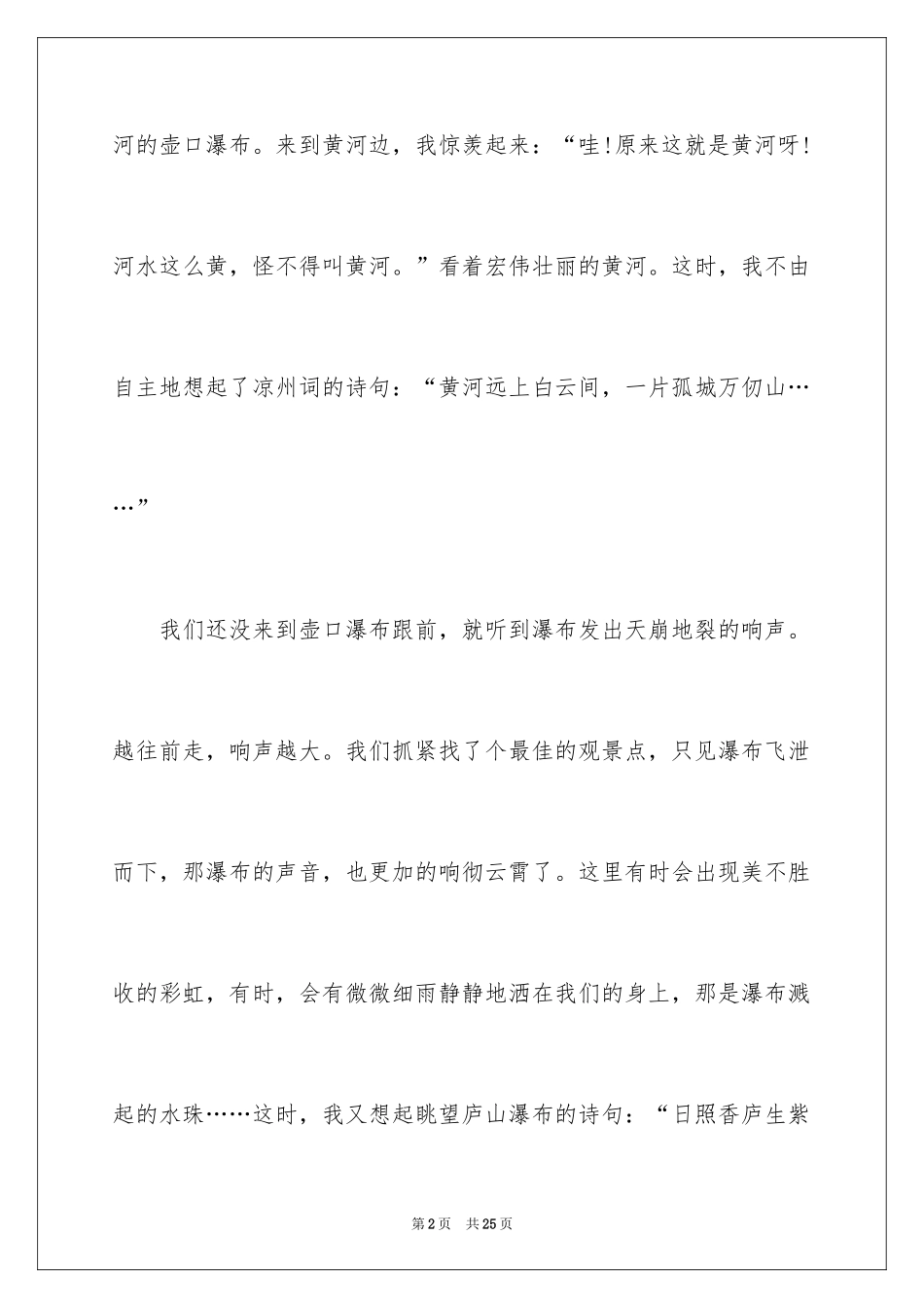 2024壶口瀑布作文_2_第2页