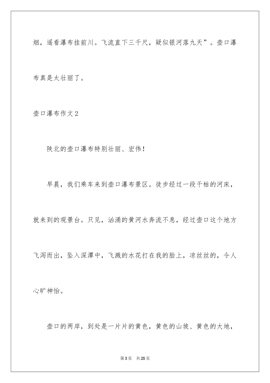 2024壶口瀑布作文_2_第3页