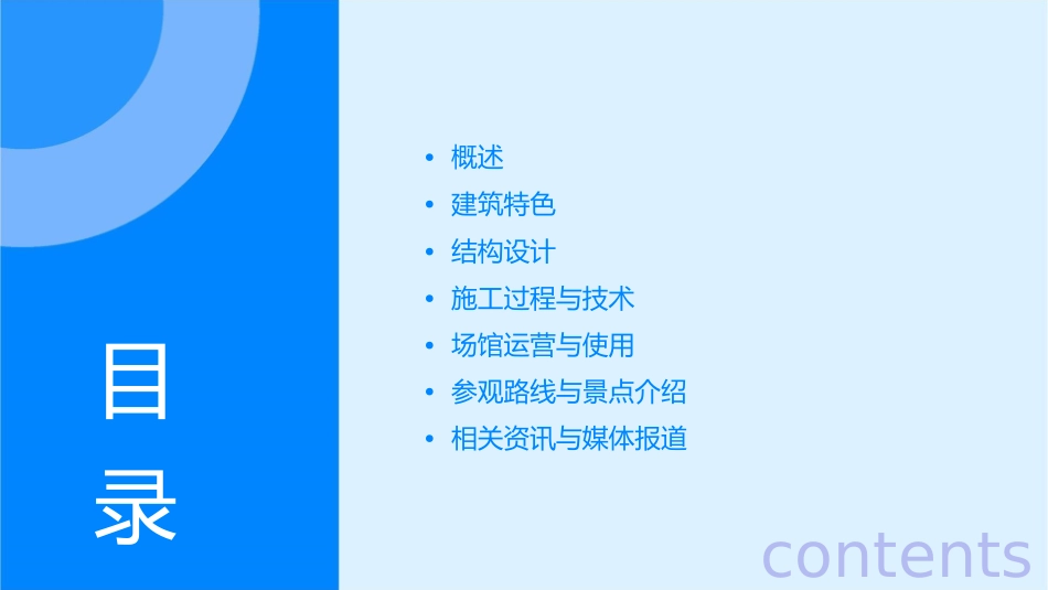 深圳大运会主场馆春茧课件_第2页