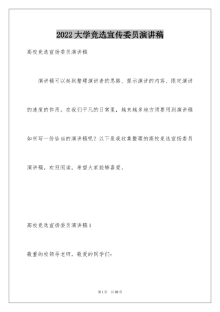 2024大学竞选宣传委员演讲稿_5