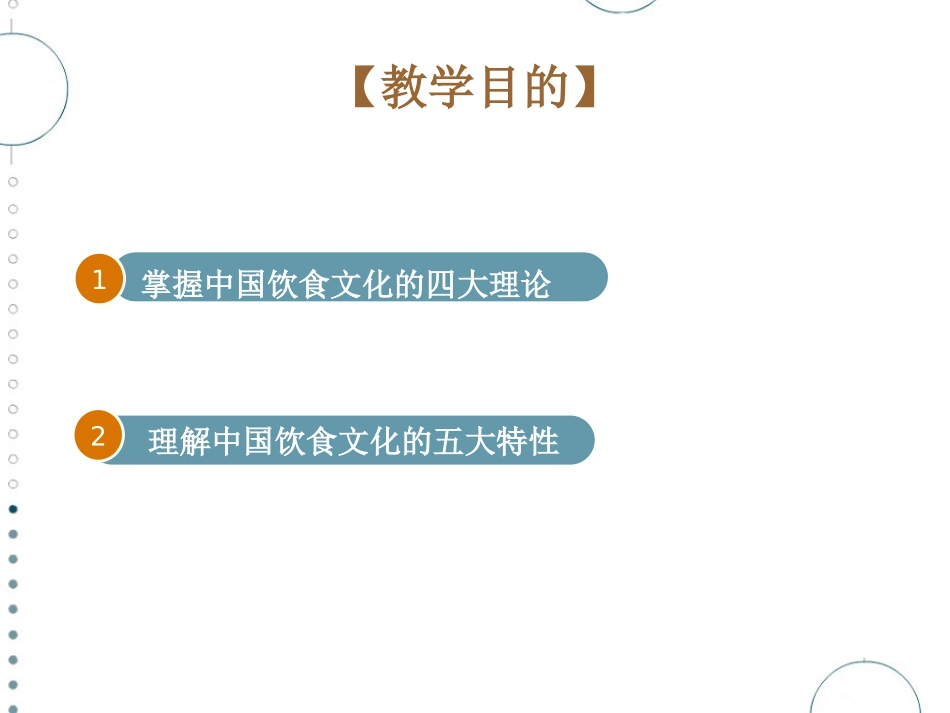 第二章  饮食文化基础理论_第2页