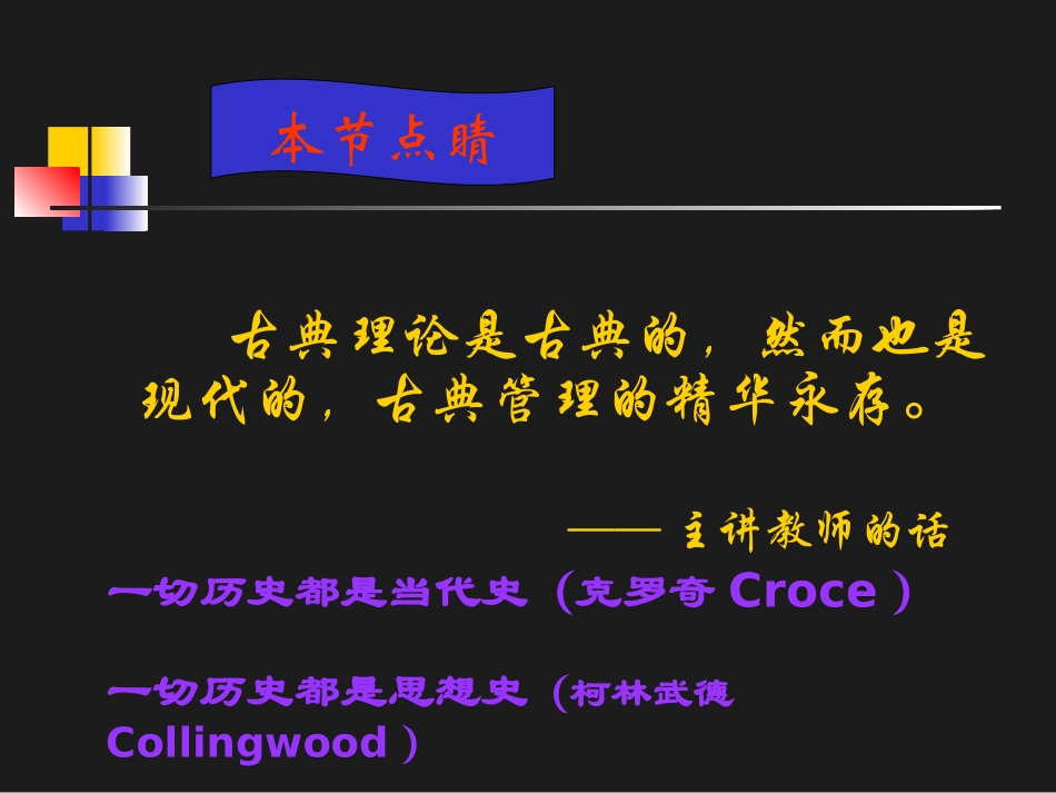 第二章  管理理论的形成和发展_第2页