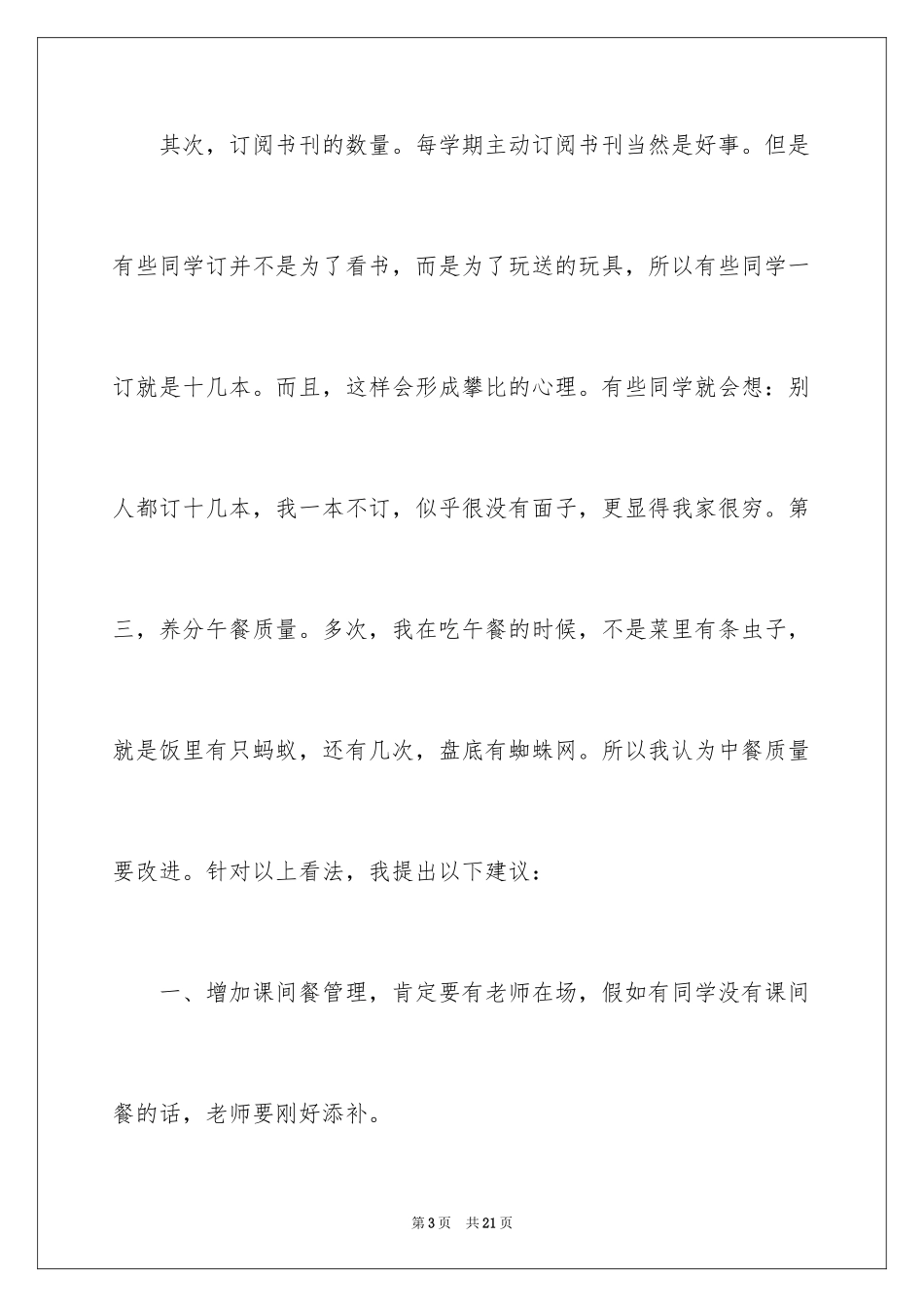 2024学生给母校的建议书_第3页