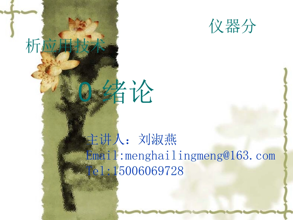 第二章  直接电位法_第1页