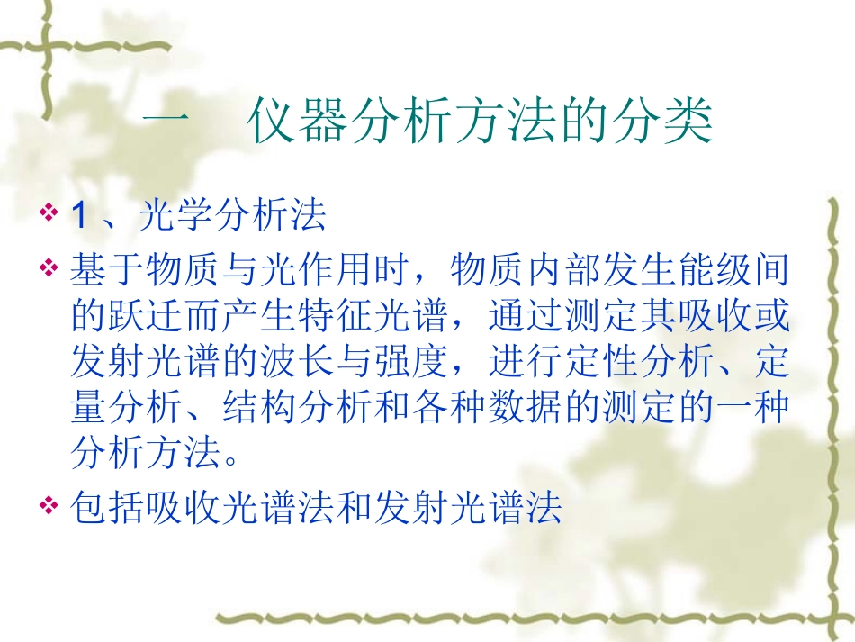 第二章  直接电位法_第2页