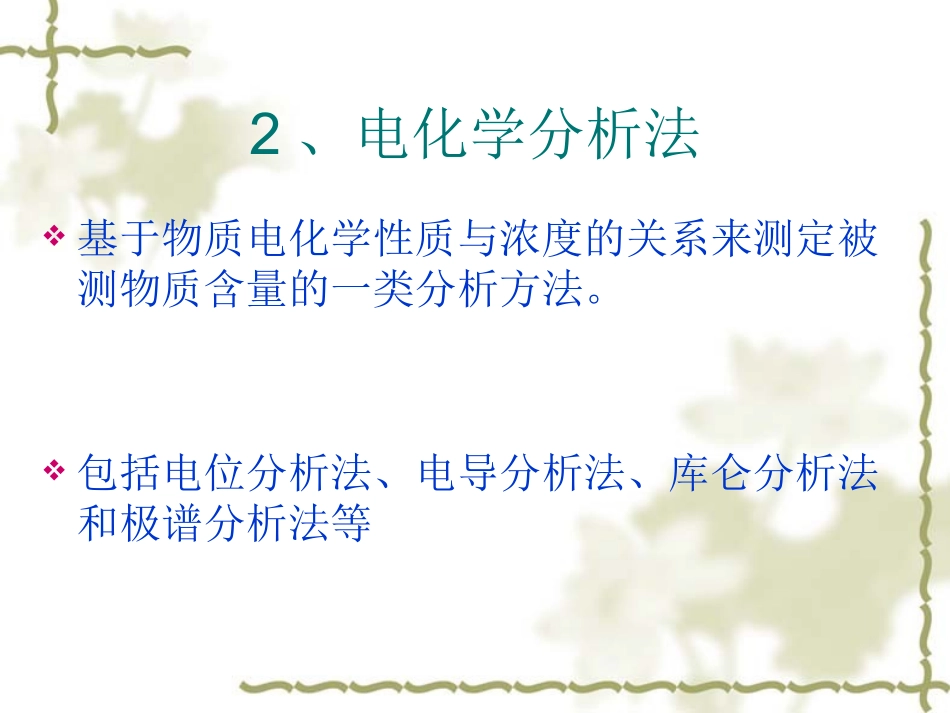 第二章  直接电位法_第3页