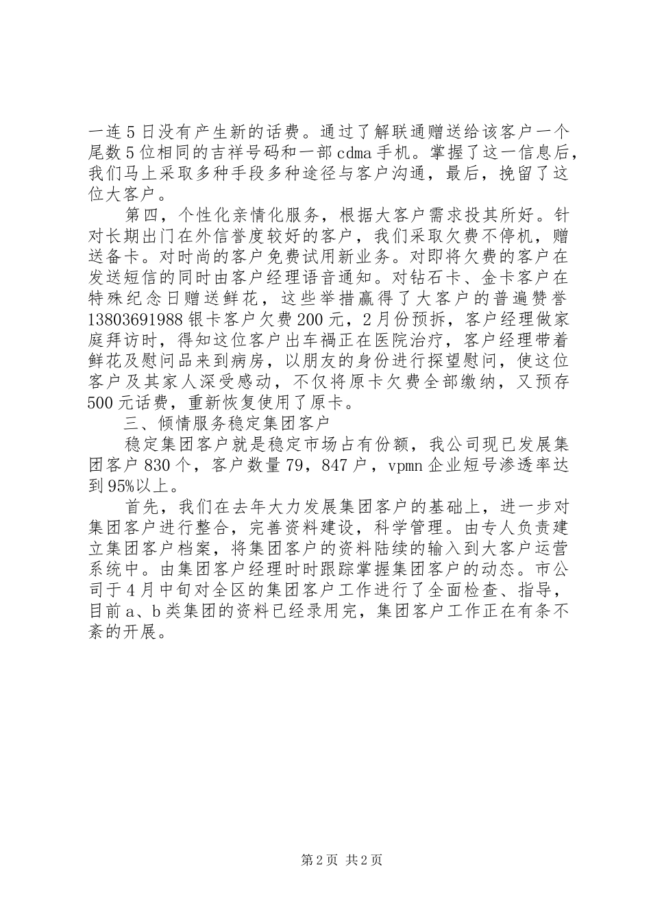 移动通信分公司服务工作体会(2)_第2页