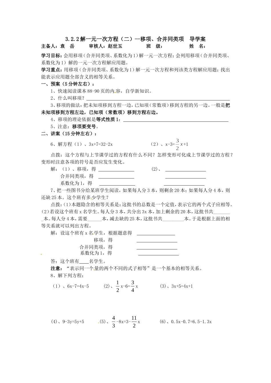 解一元一次方程移项导学案_第1页