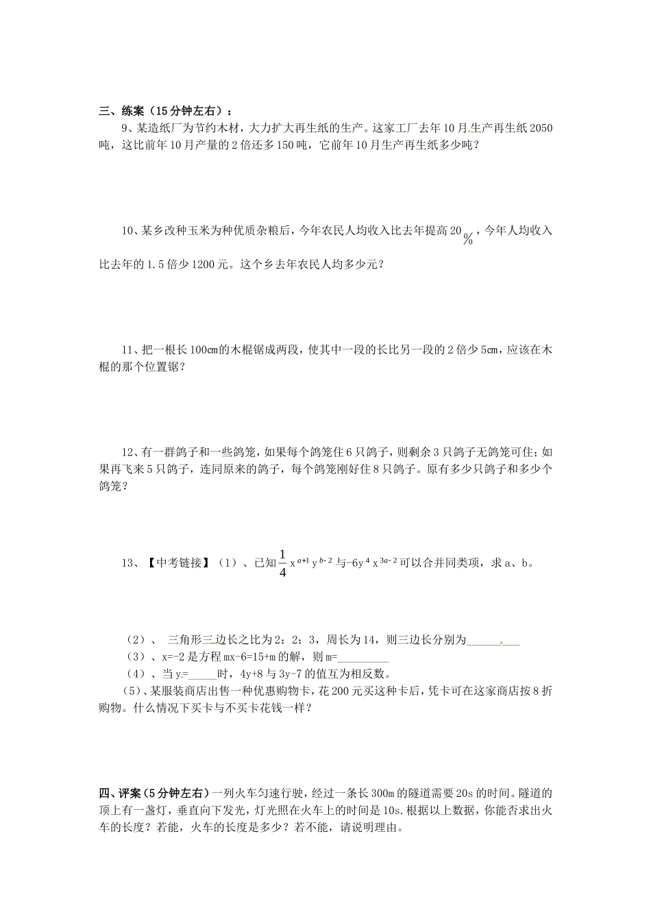 解一元一次方程移项导学案_第2页