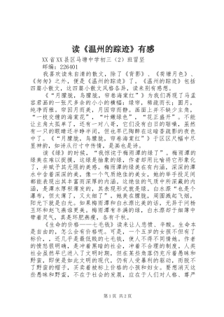 读《温州的踪迹》有感