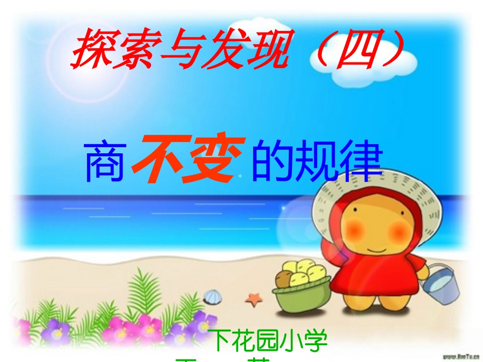 商不变规律课件（修改）_第2页