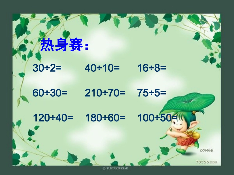 商不变规律课件（修改）_第3页