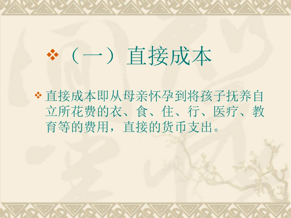 第二章  生育率的经济分析_第2页