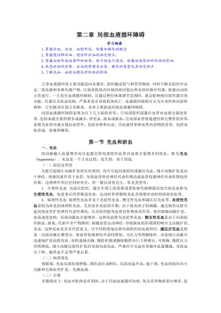 第二章  局部血液循环障碍