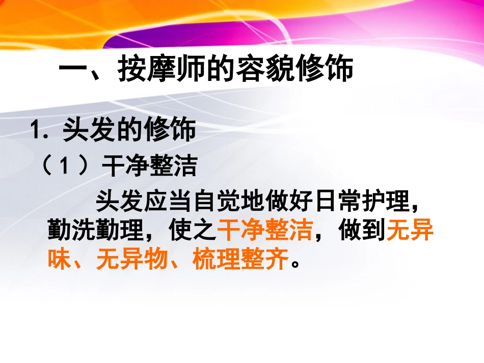 第二章   按摩须知_第3页