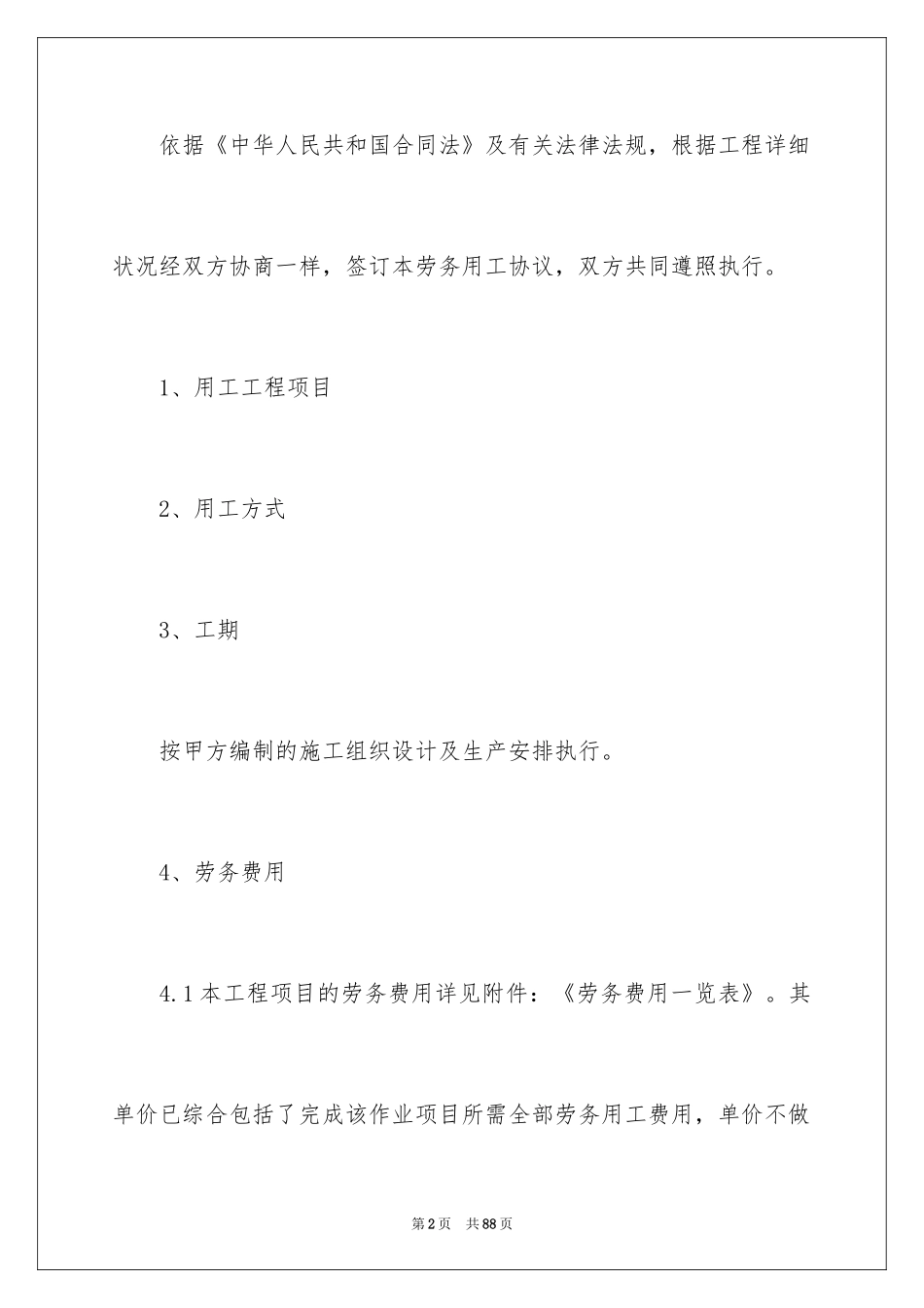 2024劳务合同_1045_第2页