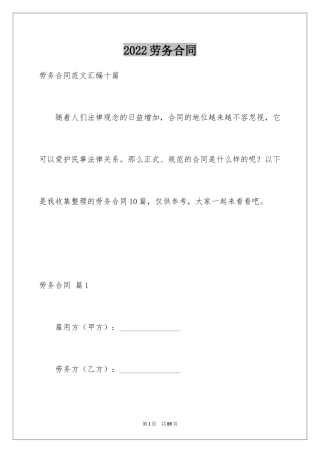 2024劳务合同_1045