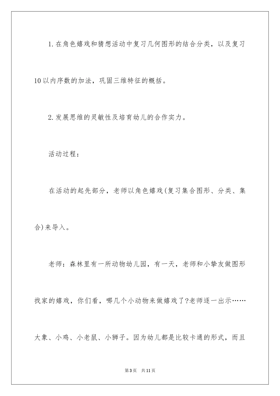 2024大班数学课教案《图形宝宝找家》_第3页