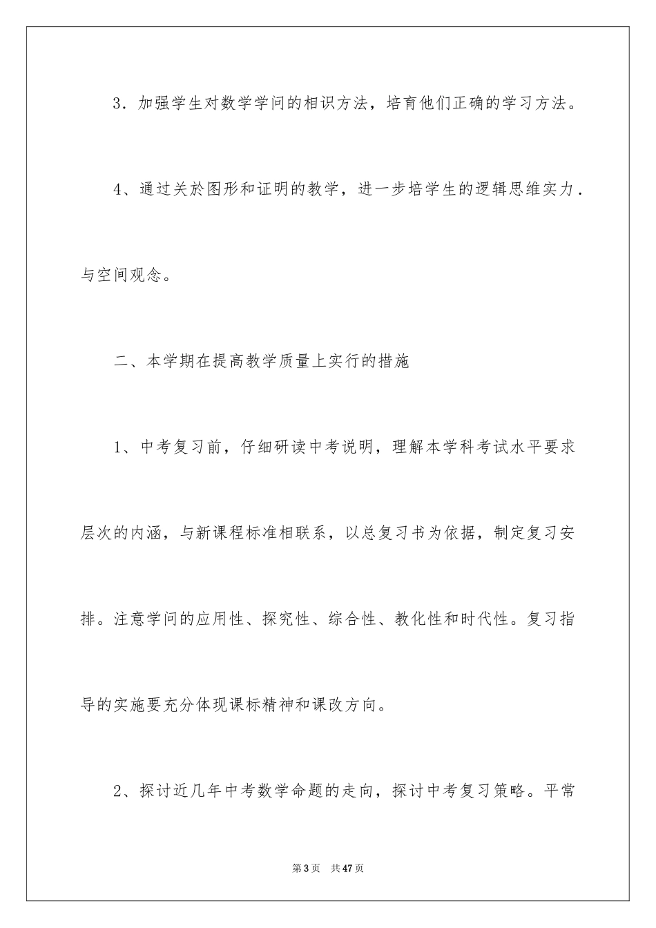 2024初三下学期数学教学计划_2_第3页