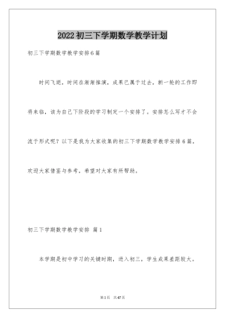 2024初三下学期数学教学计划_2