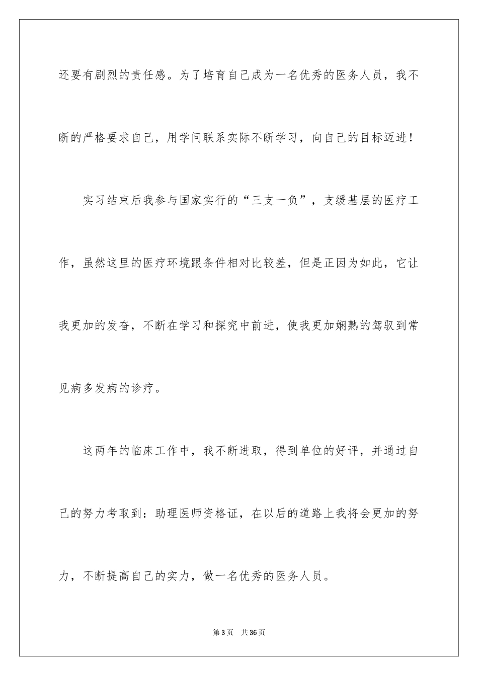 2024医学护理求职信_23_第3页