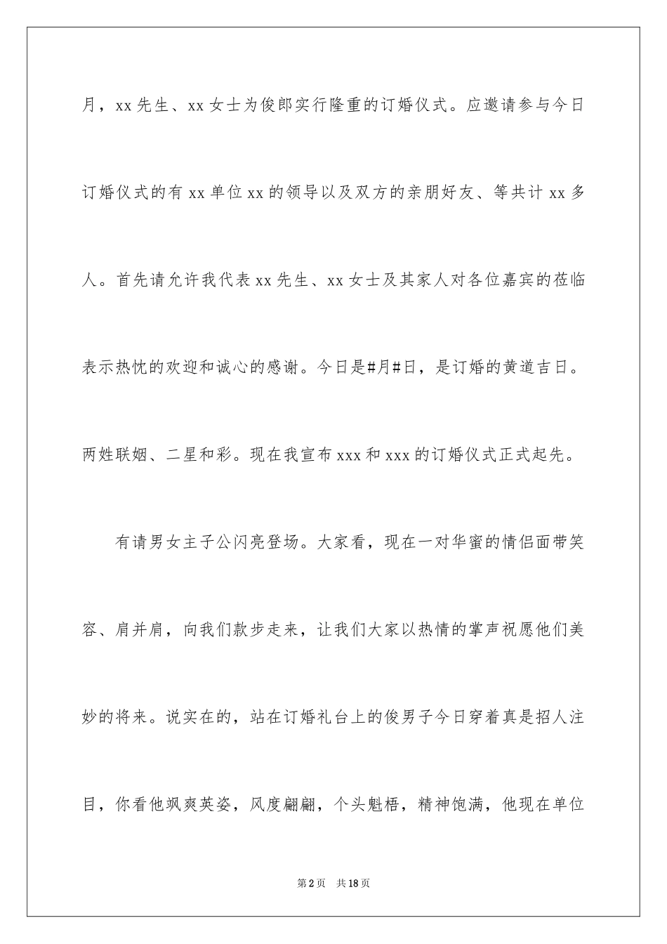 2024婚礼新郎答谢词_81_第2页