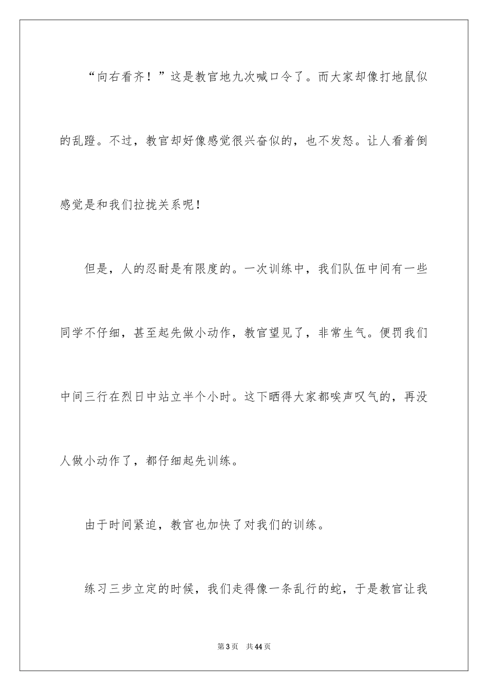 2024军训感言作文600字_第3页