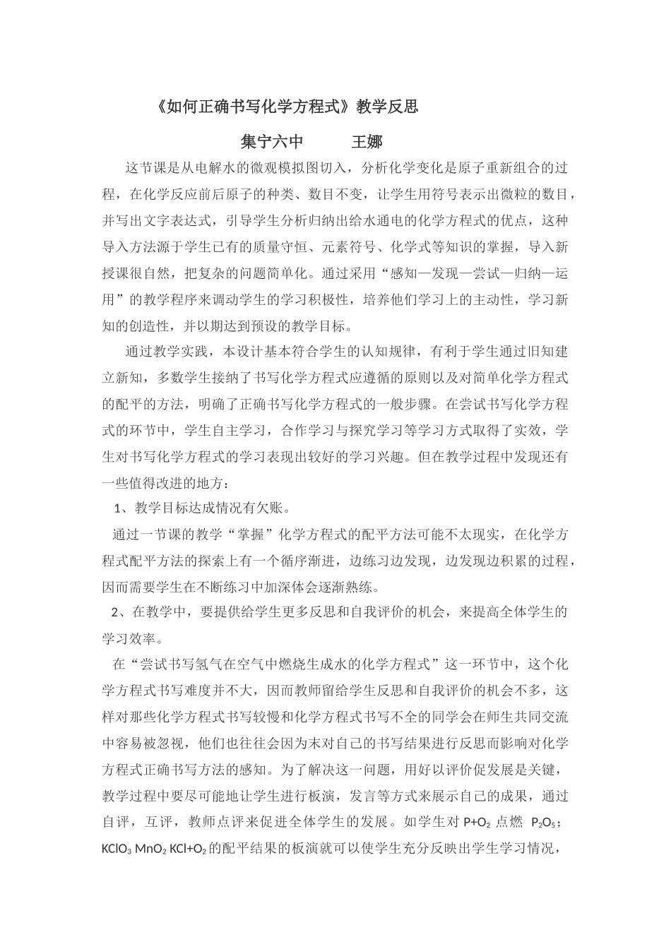 《如何正确书写化学方程式》教学反思_第1页