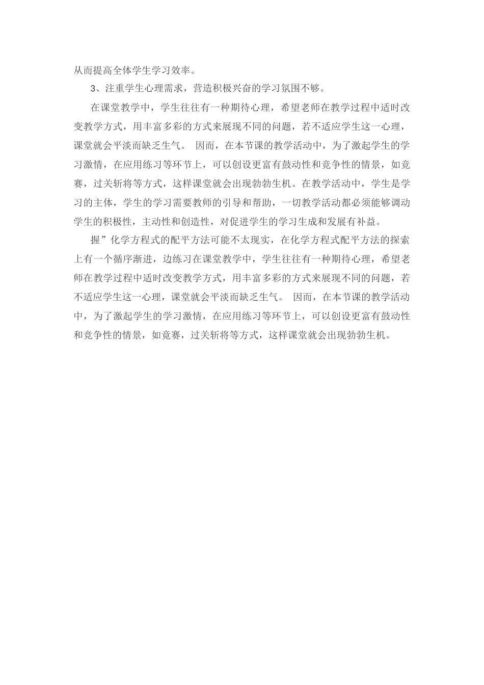 《如何正确书写化学方程式》教学反思_第2页