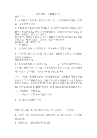 两位数陈一位数教学设计