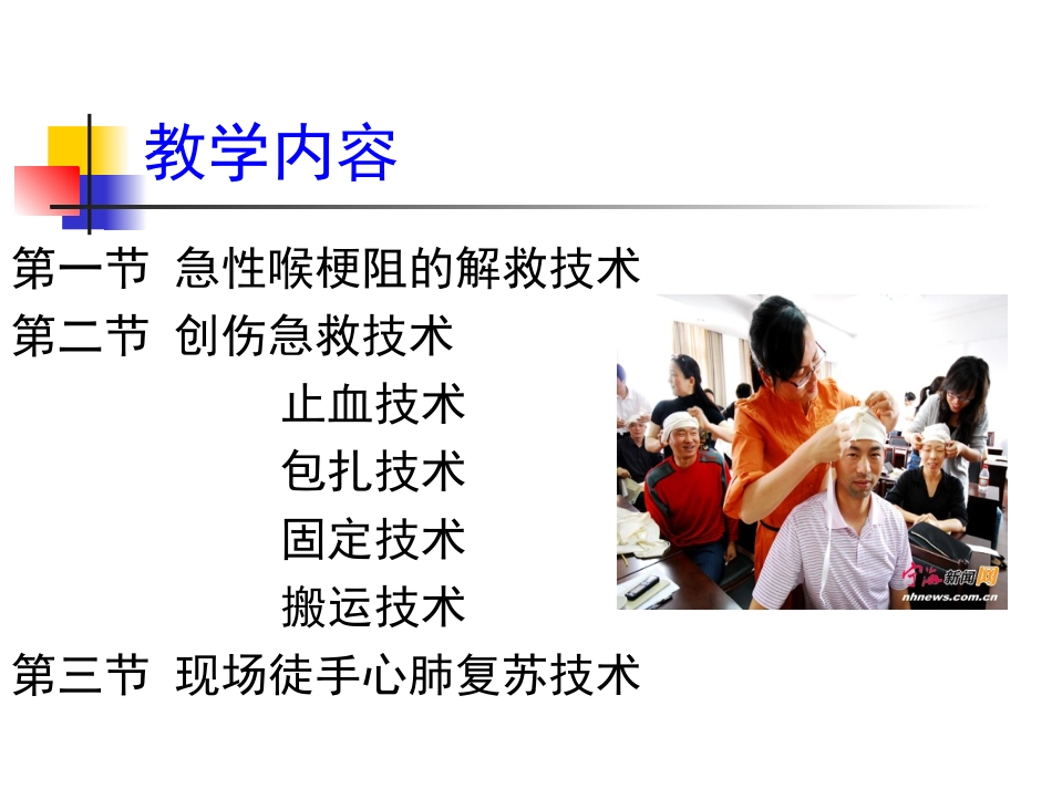 第二章   互救和自救(一)_第2页