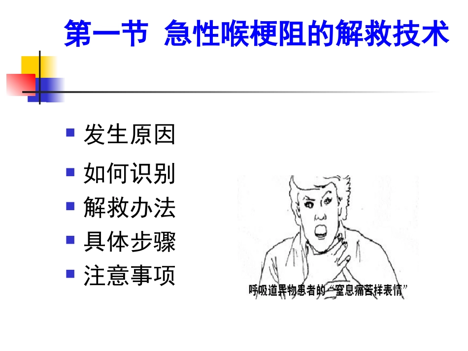 第二章   互救和自救(一)_第3页