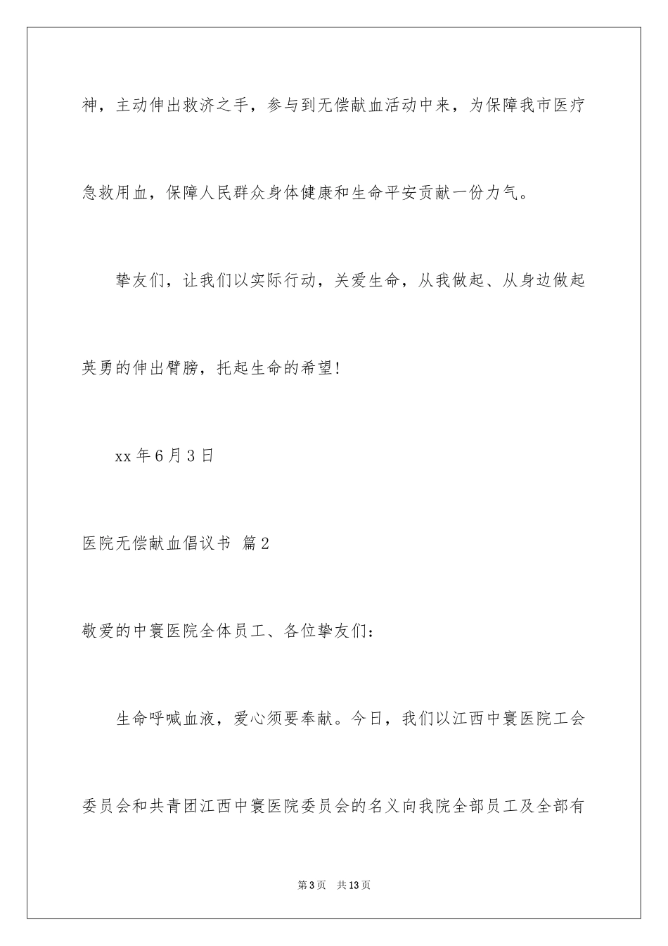 2024医院无偿献血倡议书_9_第3页
