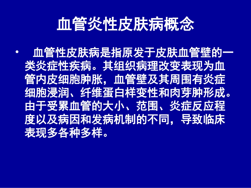 第二十二章血管炎性皮肤病_第2页