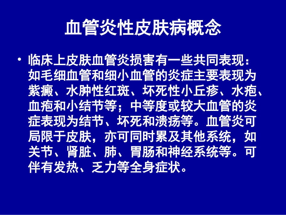 第二十二章血管炎性皮肤病_第3页