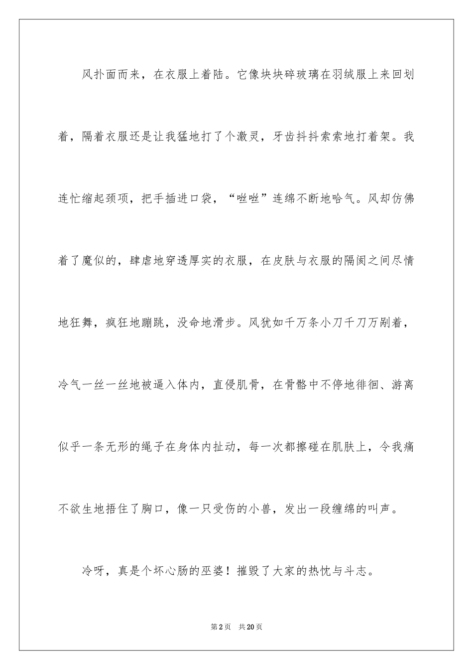 2024初中寒假周记_第2页