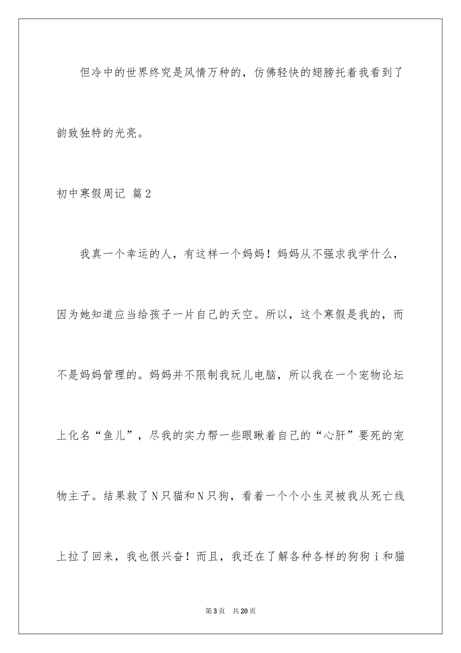 2024初中寒假周记_第3页