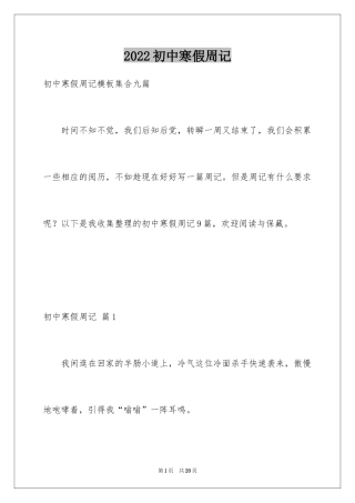 2024初中寒假周记