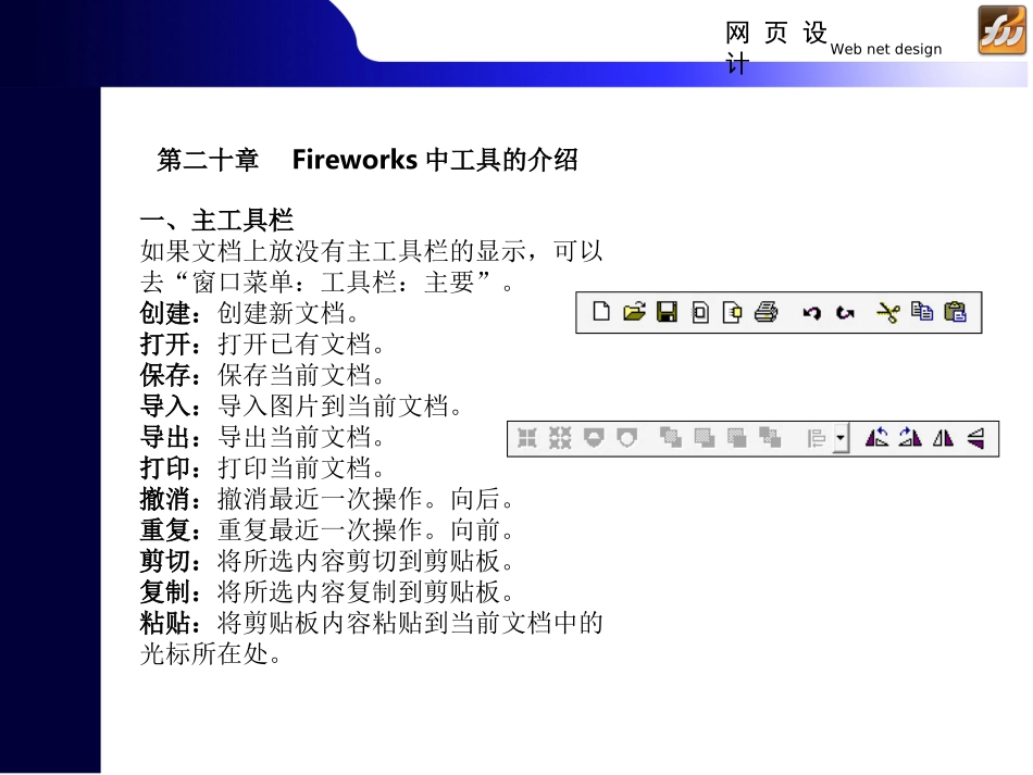 第二十章  Fireworks中工具的介绍_第1页