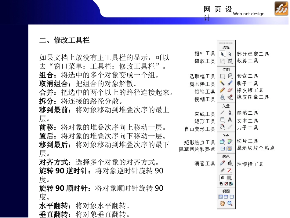 第二十章  Fireworks中工具的介绍_第2页