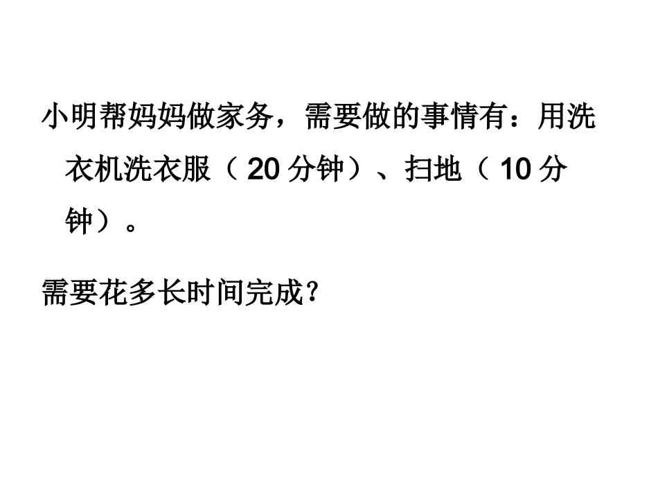 合理安排时间[1]_第2页