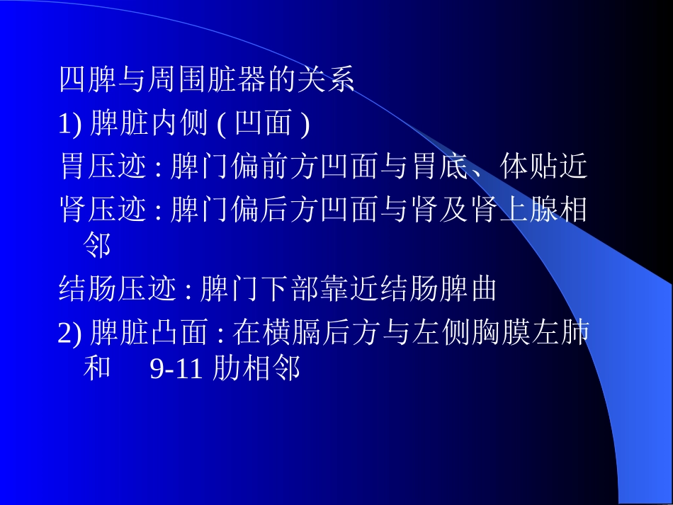 第二十五章脾脏疾病_第3页